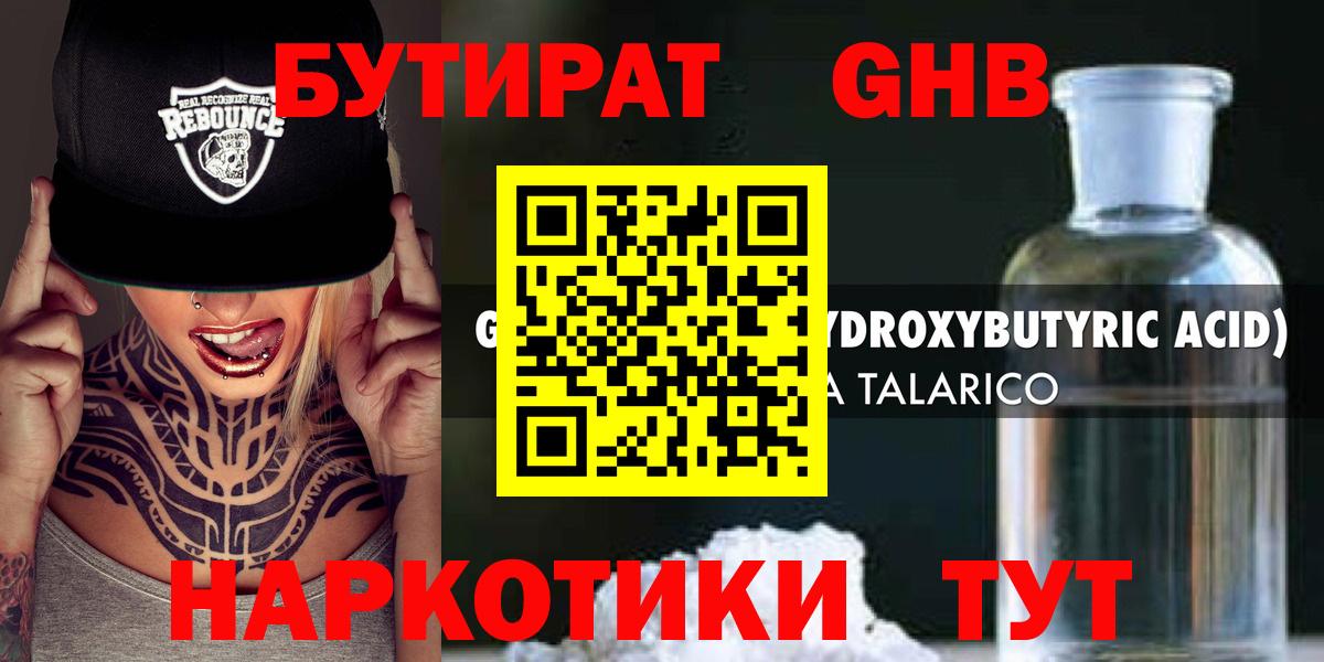 Бутират оксибутират Мичуринск