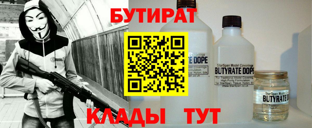 Мичуринск  БУТИРАТ GHB  Вход с VPN 