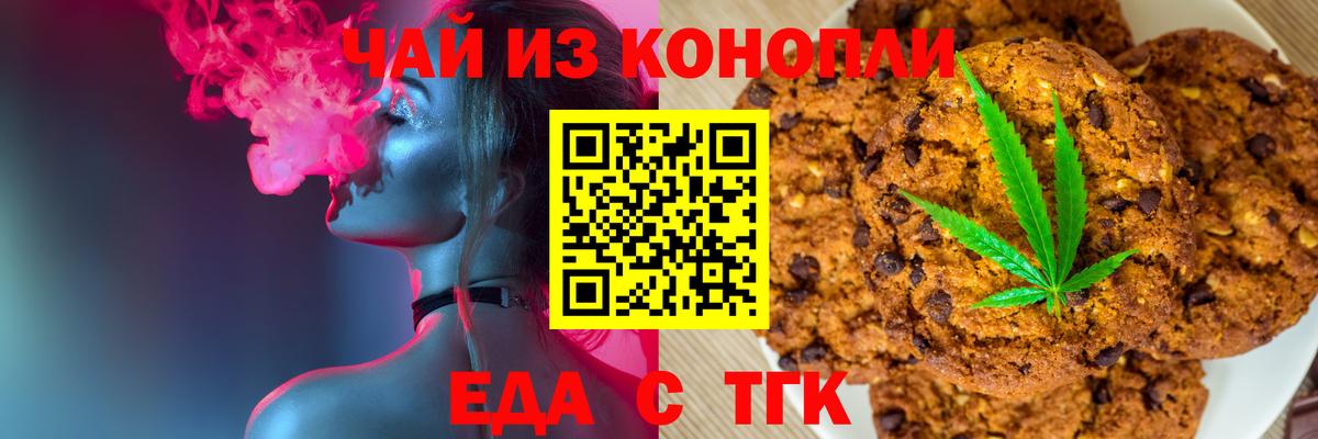 Печенье с ТГК конопля  Вход с VPN  Мичуринск 