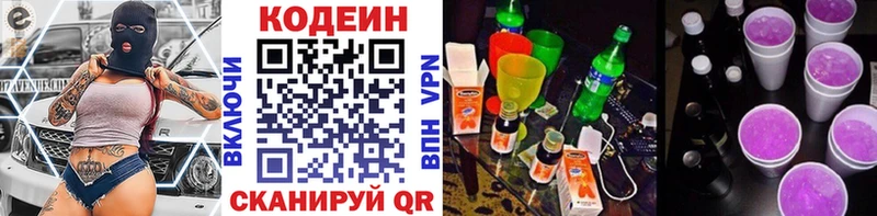 Кодеин напиток Lean (лин)  закладка  Мичуринск 