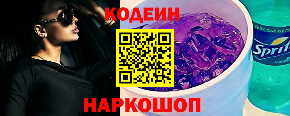 Мичуринск  Кодеиновый сироп Lean напиток Lean (лин)  Вход с VPN 