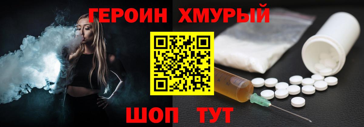 Героин герыч Мичуринск