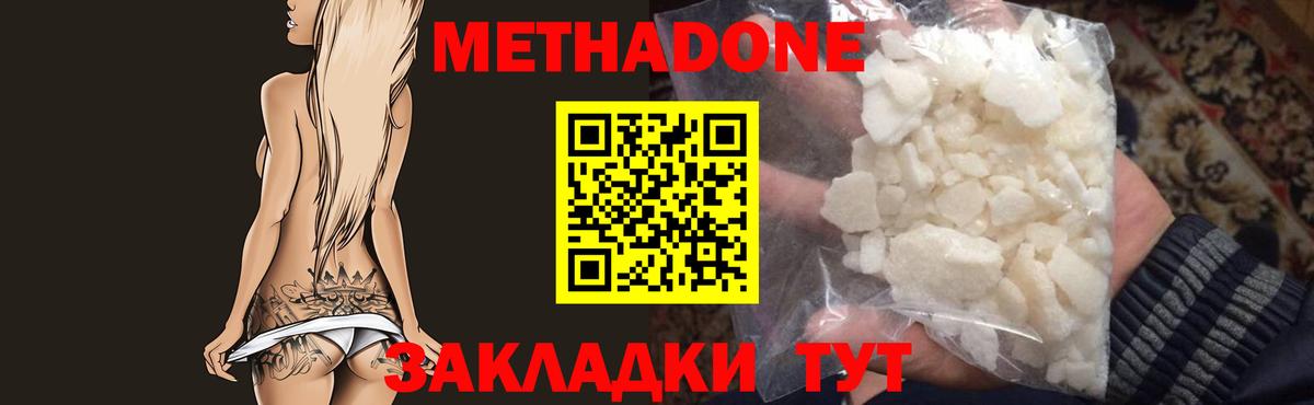 Метадон мёд  Вход с VPN  Мичуринск  Метадон кристалл 